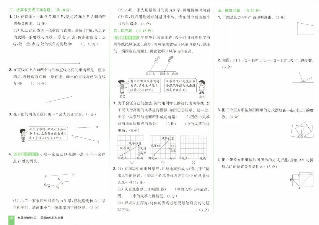 26春三年级下册数学《拔尖大试卷》含答案|电子版可打印 第30张