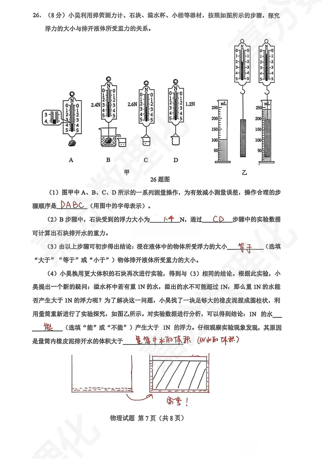 期中真题 | 历下区八年级物理期中试卷及答案 第8张