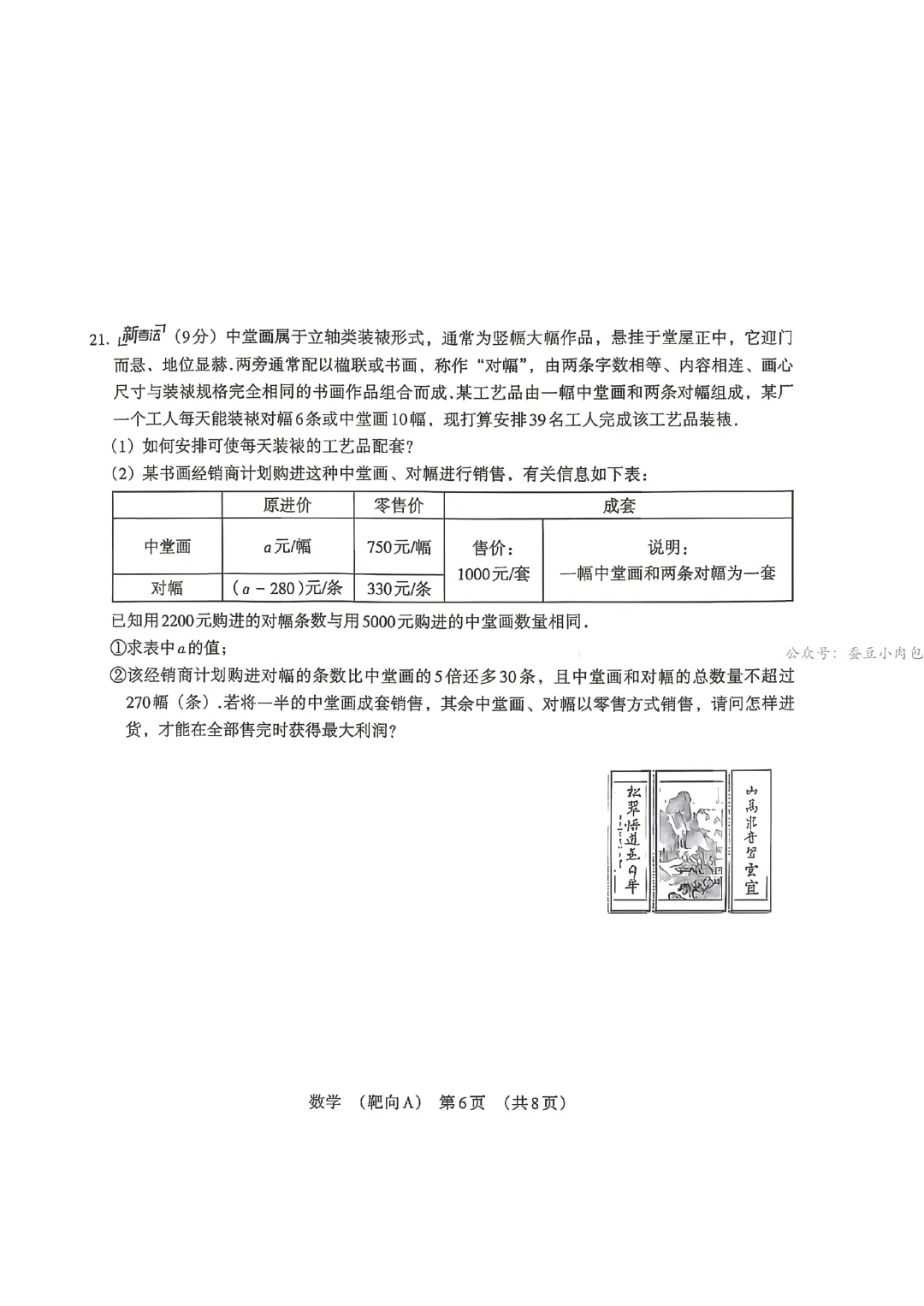 2026年河南省初中学业水平模拟数学试卷及答案(靶向A) 第7张