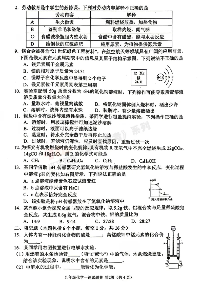 [一模]2026年南阳市一模试卷(7科全)试卷、听力及参考答案 第46张
