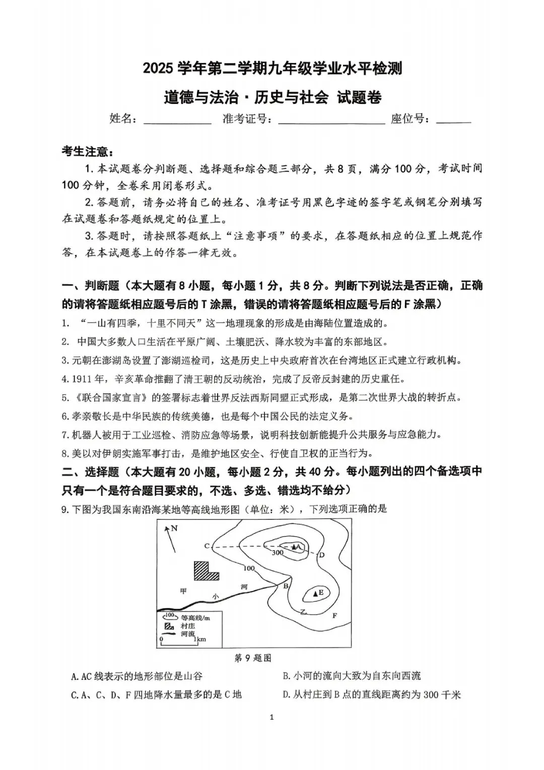 临安中考一模 | 2026年4月杭州市临安区中考一模「全科」试题 第47张