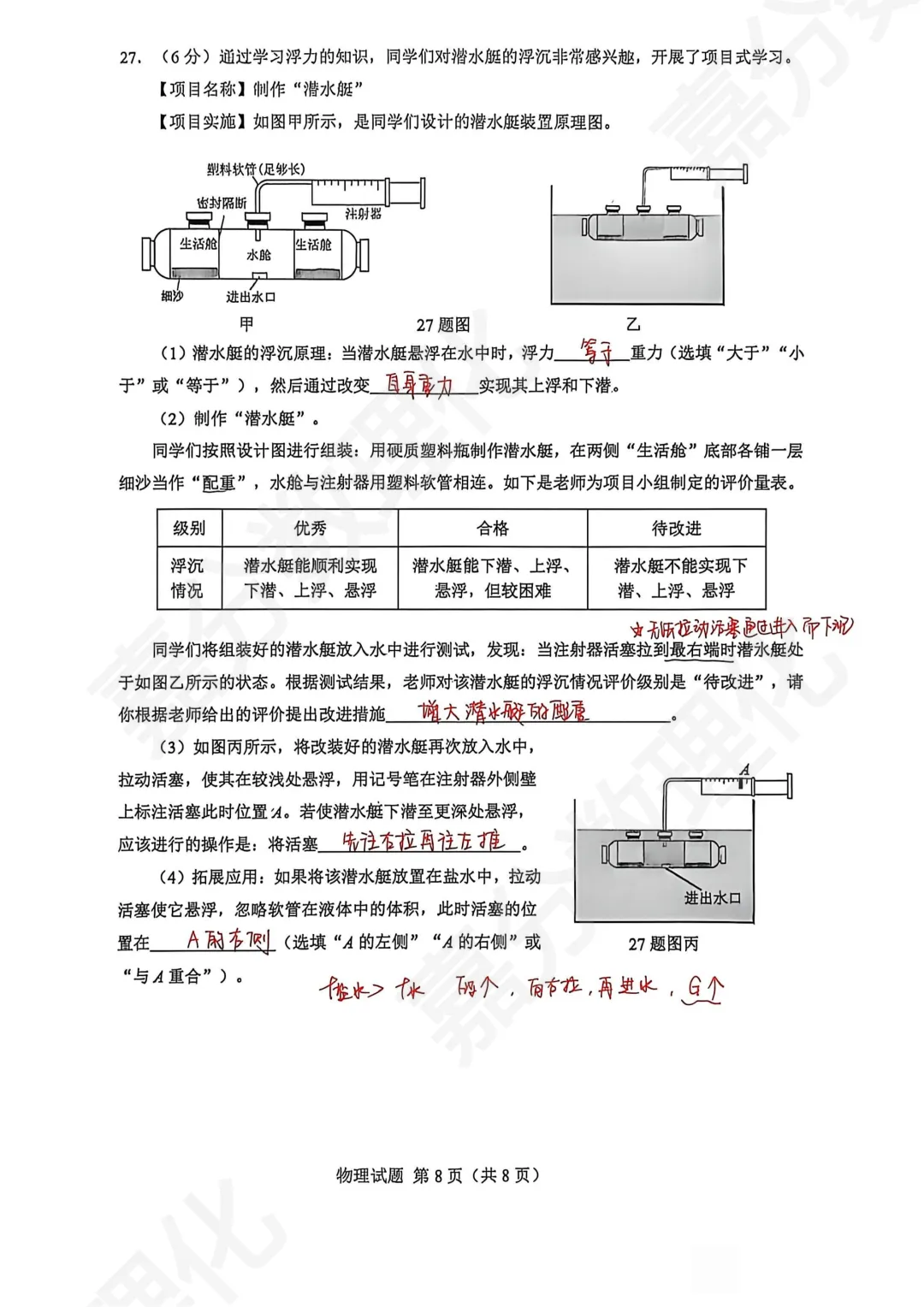 期中真题 | 历下区八年级物理期中试卷及答案 第9张
