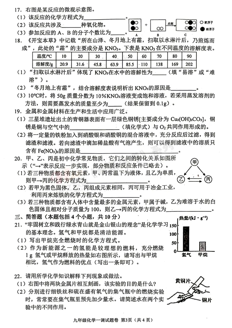 [一模]2026年南阳市一模试卷(7科全)试卷、听力及参考答案 第47张