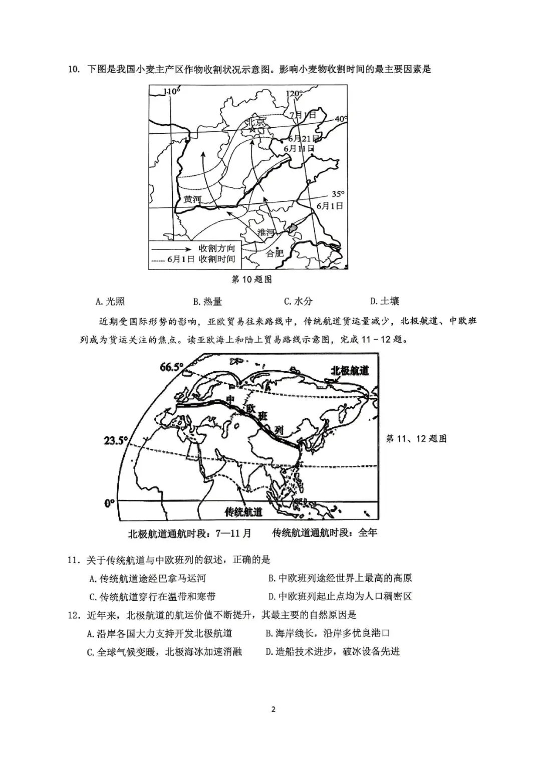 临安中考一模 | 2026年4月杭州市临安区中考一模「全科」试题 第48张