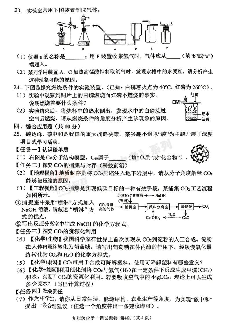 [一模]2026年南阳市一模试卷(7科全)试卷、听力及参考答案 第48张