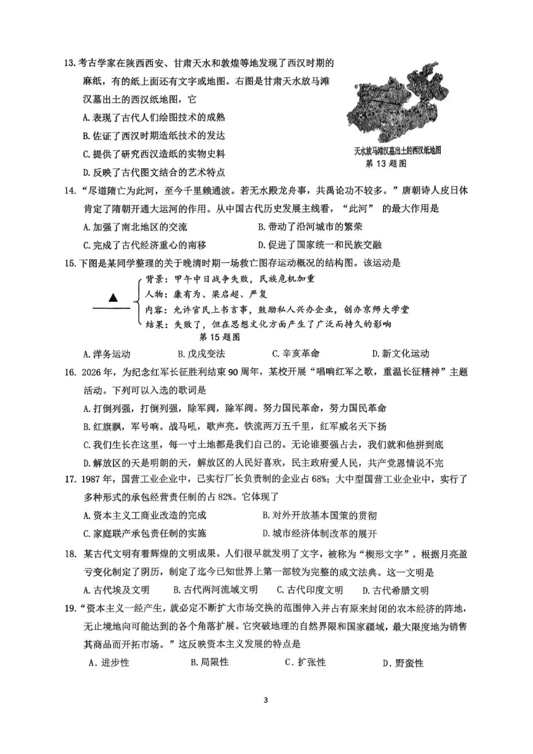 临安中考一模 | 2026年4月杭州市临安区中考一模「全科」试题 第49张