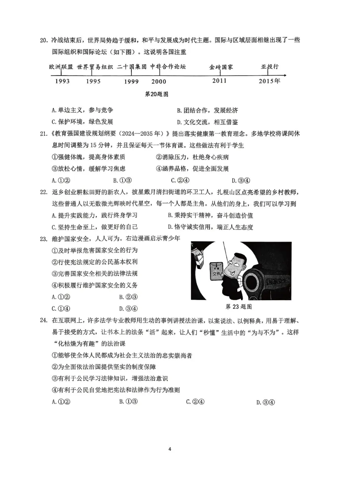 临安中考一模 | 2026年4月杭州市临安区中考一模「全科」试题 第50张