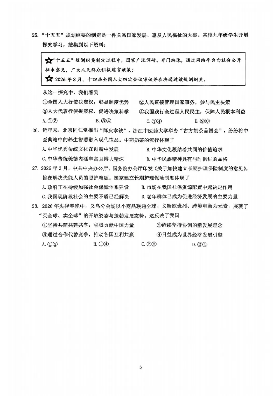 临安中考一模 | 2026年4月杭州市临安区中考一模「全科」试题 第51张