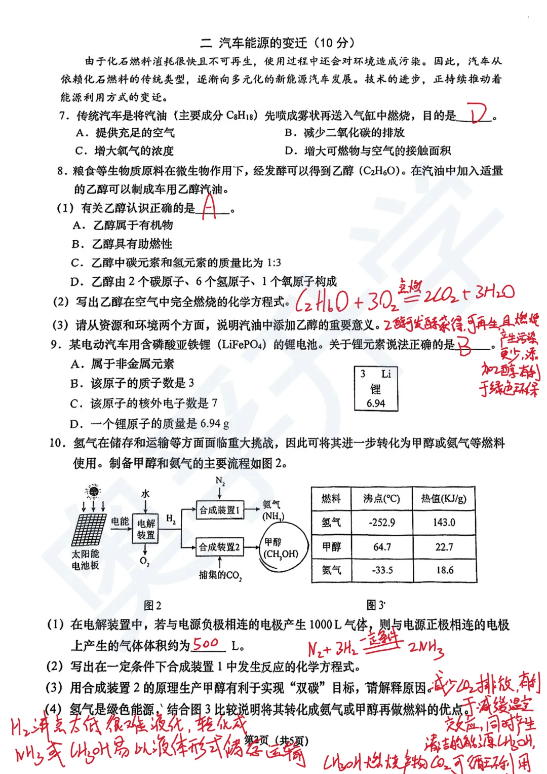 对答案!最全2026中考二模10区试卷&答案!<杨浦/闵行/静安/虹口/徐汇等> 第35张