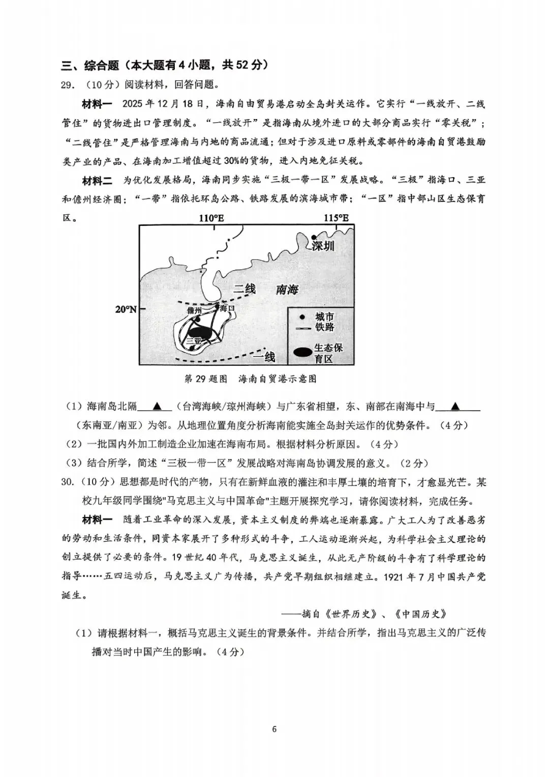 临安中考一模 | 2026年4月杭州市临安区中考一模「全科」试题 第52张