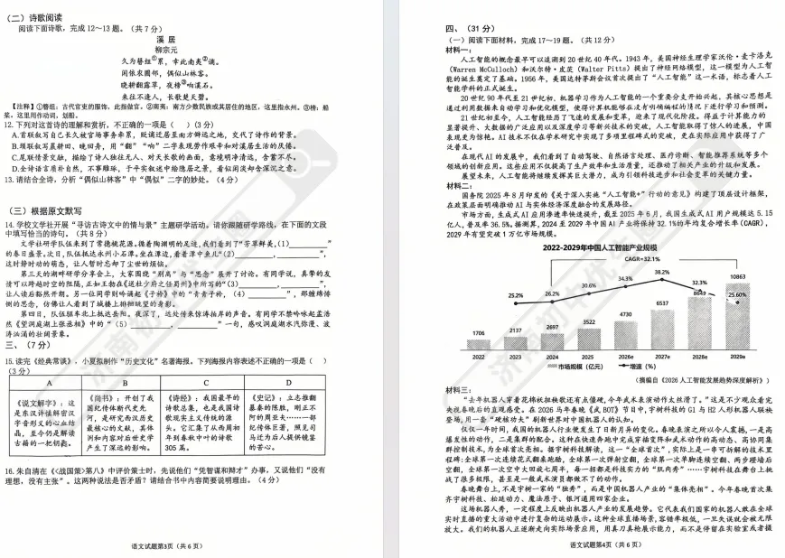 2026.4 济南历下区八下语文期中真题 第8张