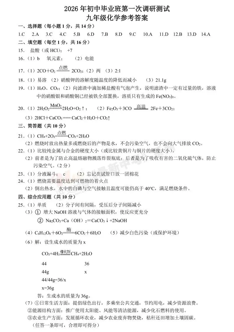 [一模]2026年南阳市一模试卷(7科全)试卷、听力及参考答案 第49张