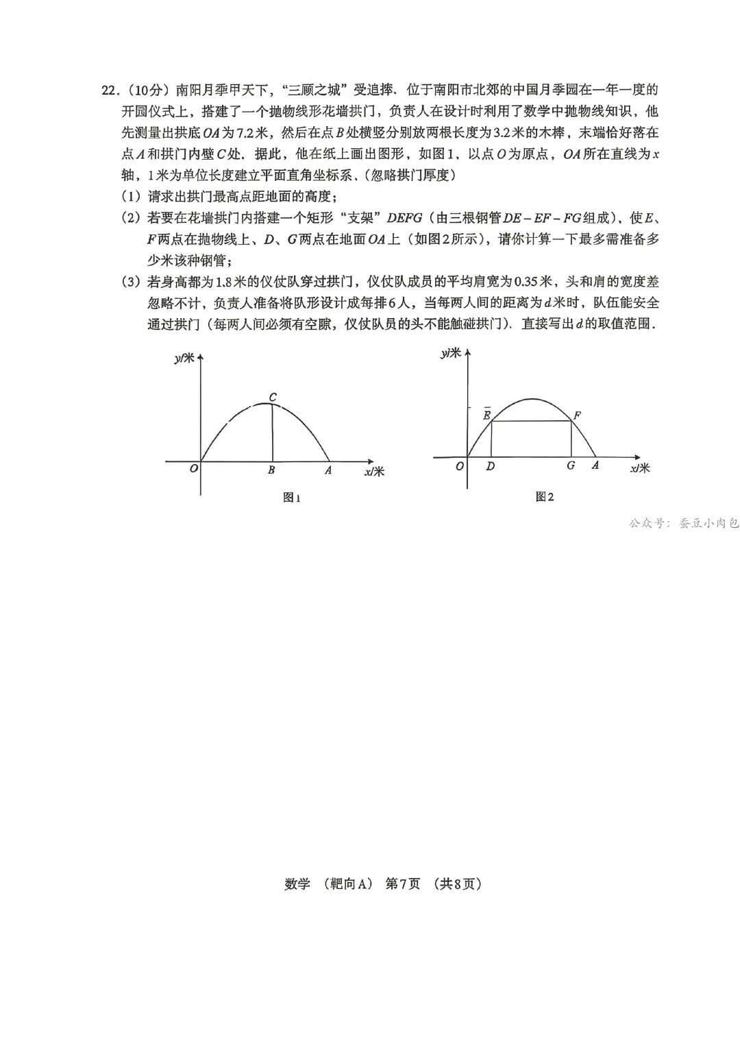 2026年河南省初中学业水平模拟数学试卷及答案(靶向A) 第8张