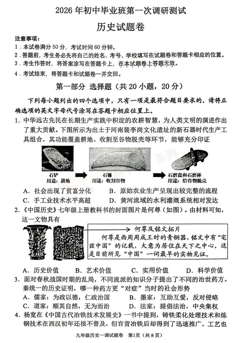 [一模]2026年南阳市一模试卷(7科全)试卷、听力及参考答案 第50张