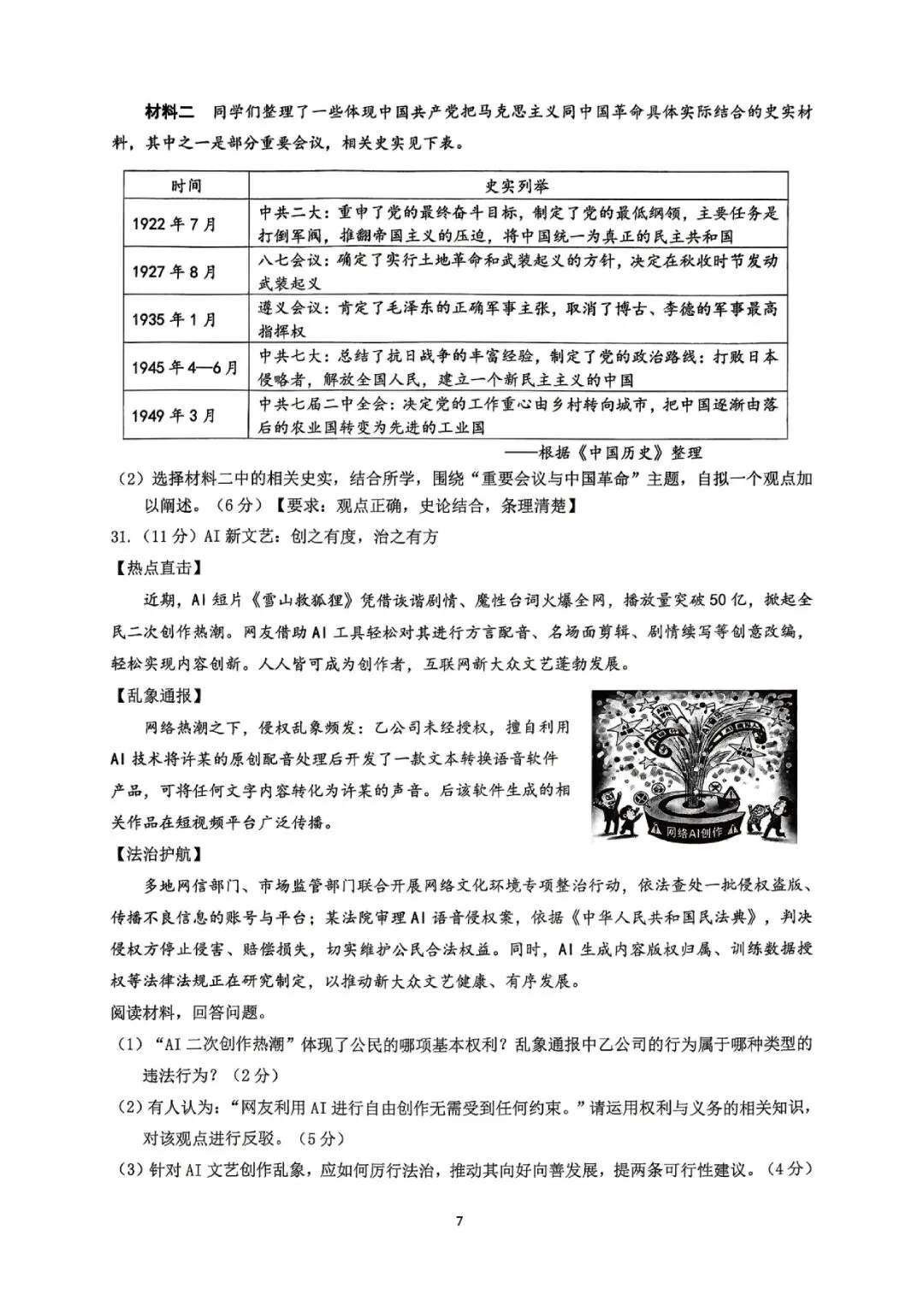 临安中考一模 | 2026年4月杭州市临安区中考一模「全科」试题 第53张