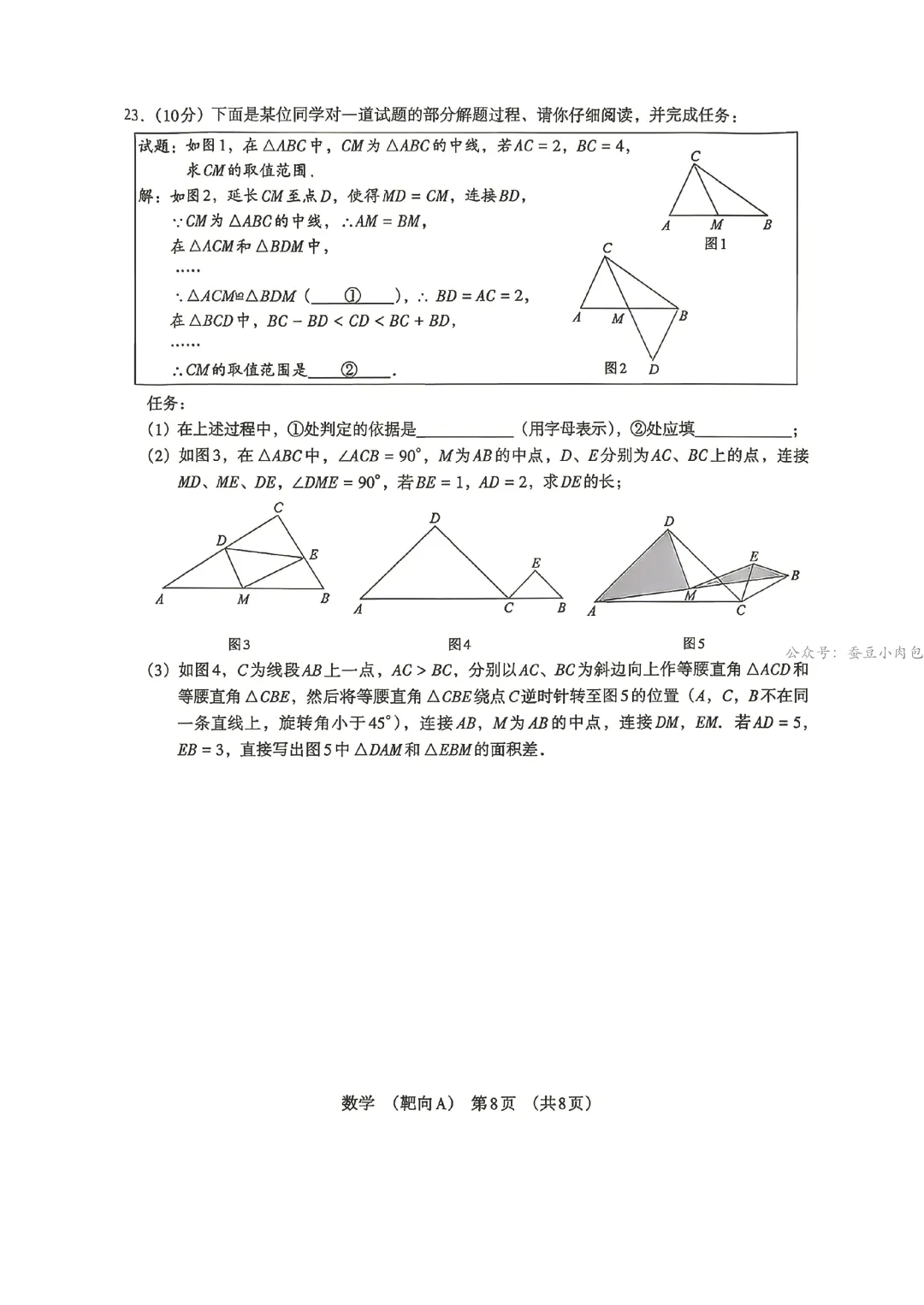 2026年河南省初中学业水平模拟数学试卷及答案(靶向A) 第9张