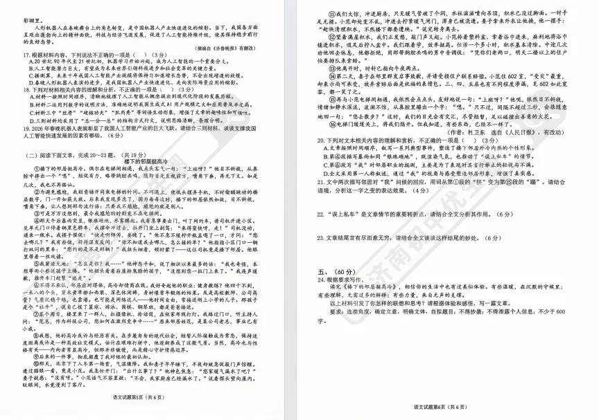 2026.4 济南历下区八下语文期中真题 第9张