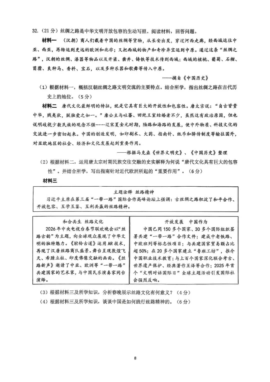 临安中考一模 | 2026年4月杭州市临安区中考一模「全科」试题 第54张