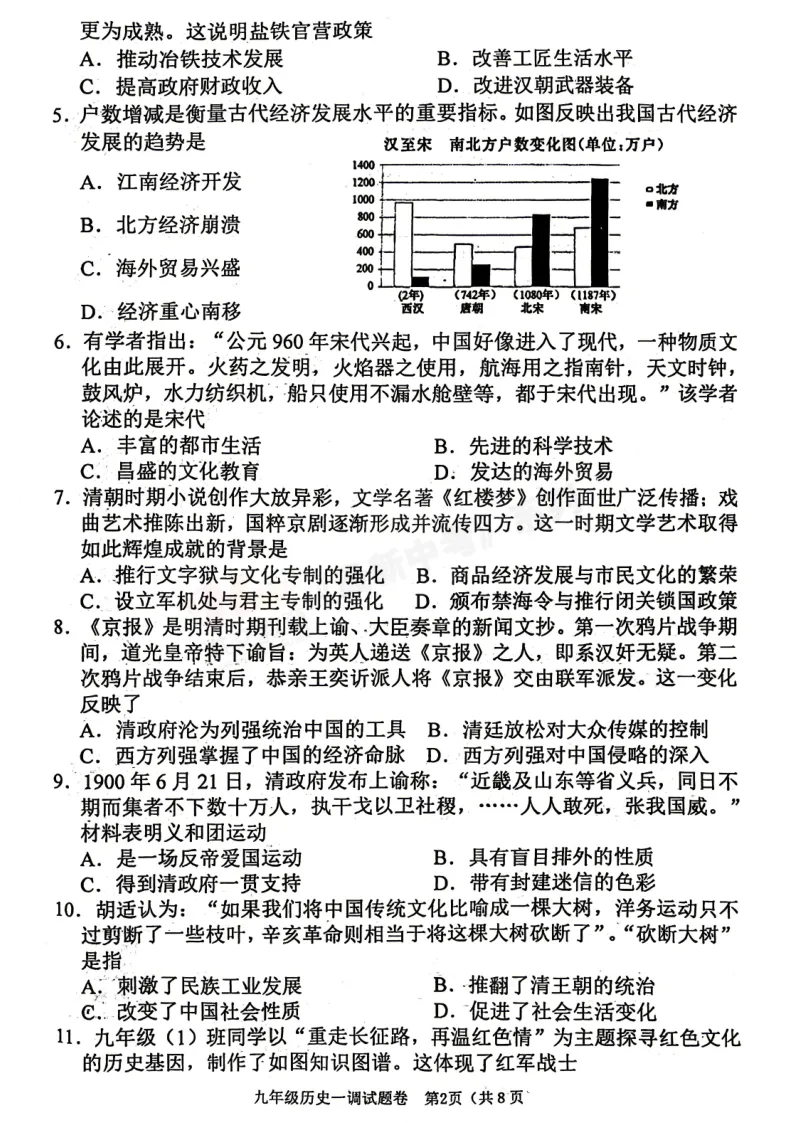 [一模]2026年南阳市一模试卷(7科全)试卷、听力及参考答案 第51张