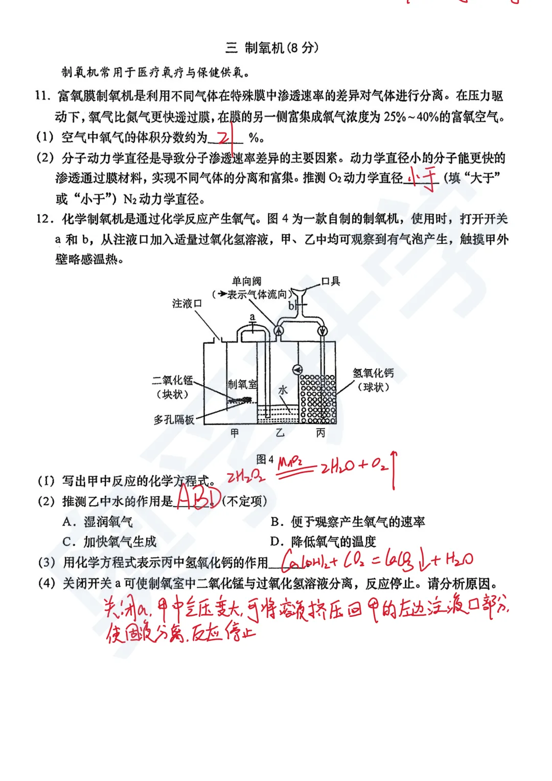对答案!最全2026中考二模10区试卷&答案!<杨浦/闵行/静安/虹口/徐汇等> 第36张