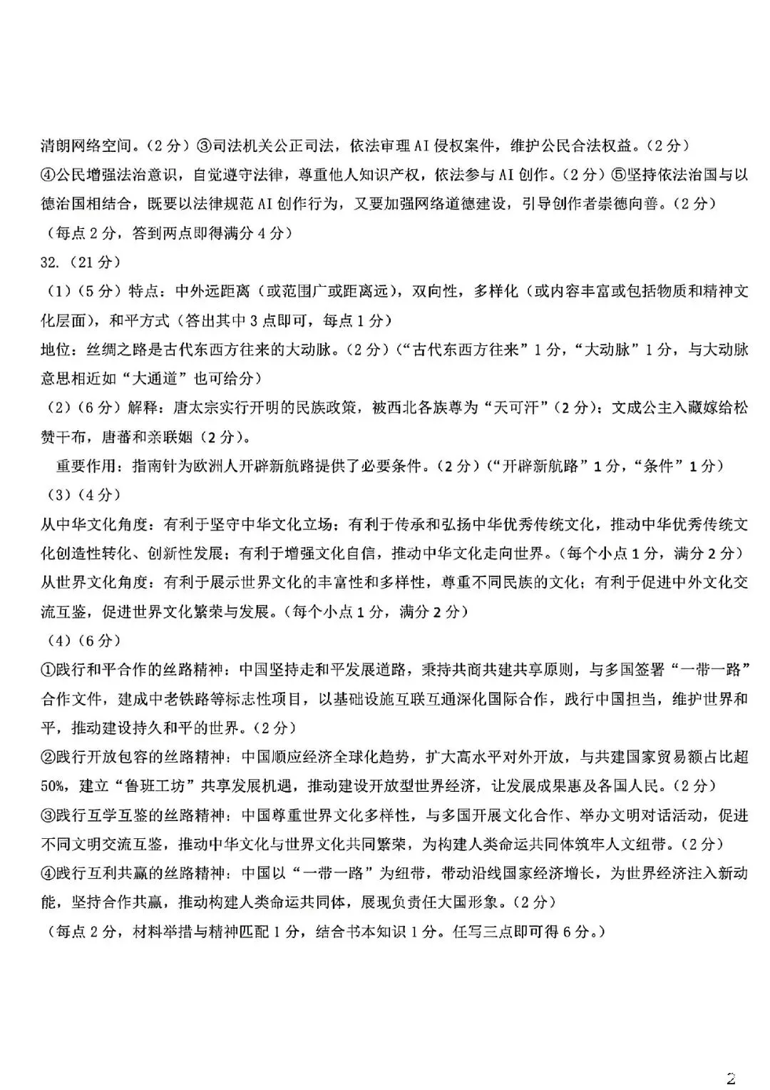 临安中考一模 | 2026年4月杭州市临安区中考一模「全科」试题 第56张