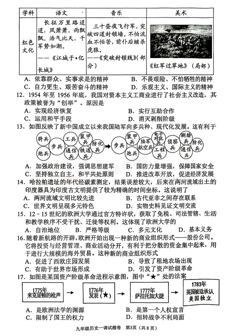 [一模]2026年南阳市一模试卷(7科全)试卷、听力及参考答案 第52张