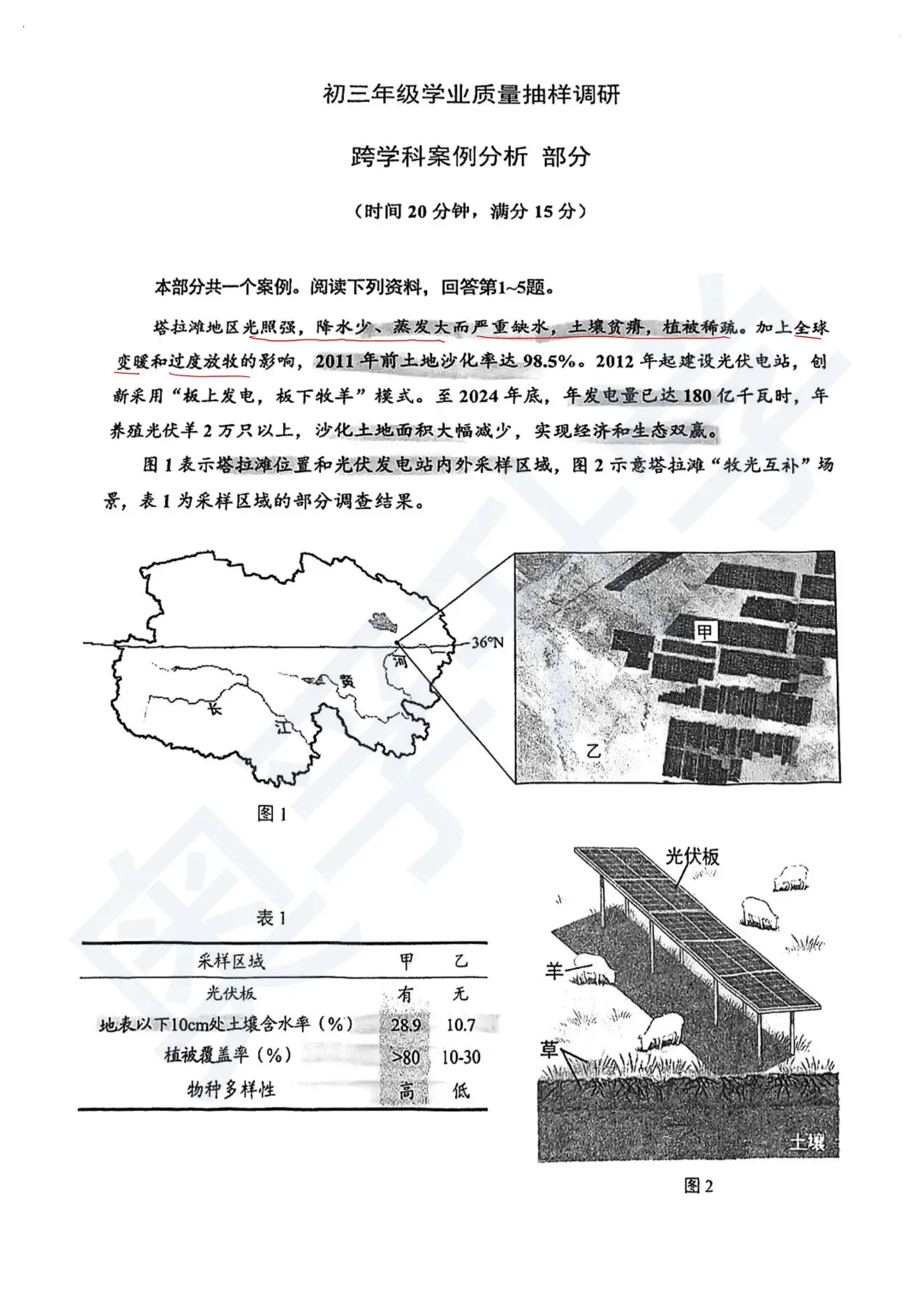 对答案!最全2026中考二模10区试卷&答案!<杨浦/闵行/静安/虹口/徐汇等> 第37张