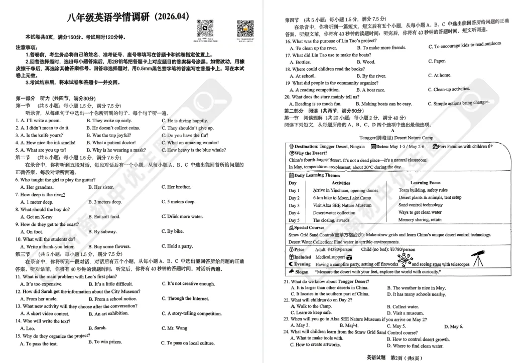 2026.4 济南历下区八下英语期中真题 第7张