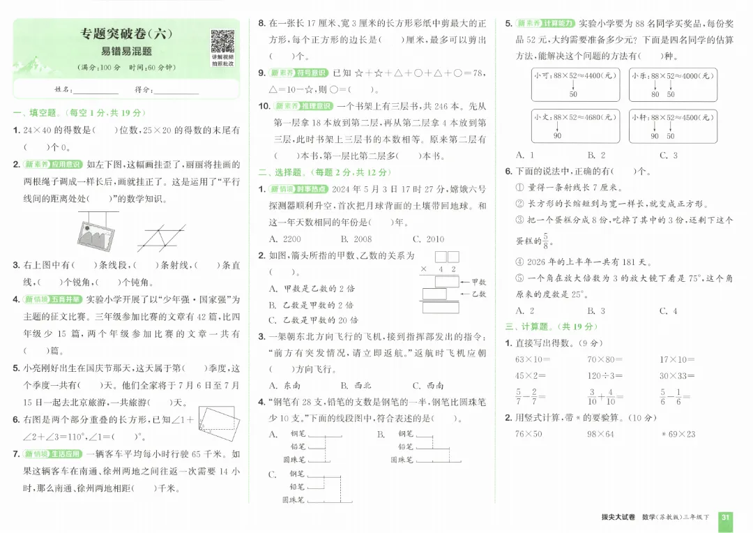 26春三年级下册数学《拔尖大试卷》含答案|电子版可打印 第35张