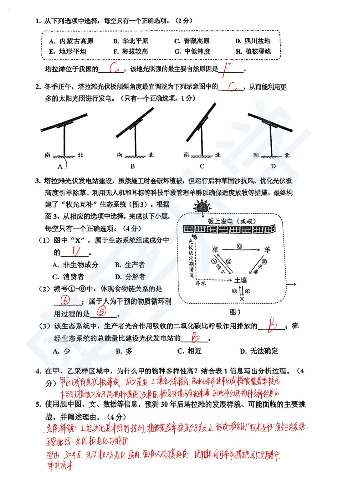 对答案!最全2026中考二模10区试卷&答案!<杨浦/闵行/静安/虹口/徐汇等> 第38张