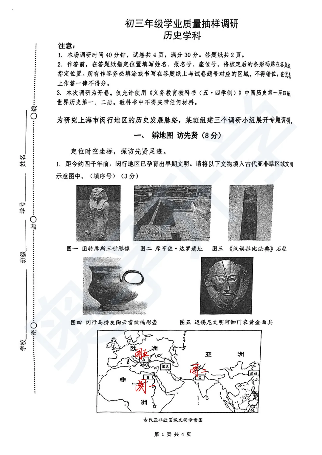 对答案!最全2026中考二模10区试卷&答案!<杨浦/闵行/静安/虹口/徐汇等> 第39张