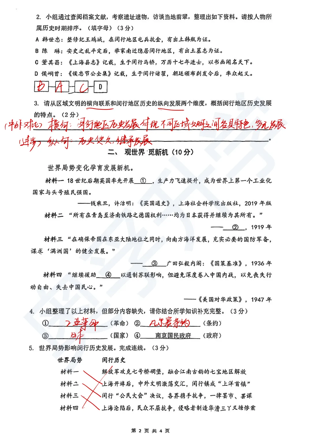 对答案!最全2026中考二模10区试卷&答案!<杨浦/闵行/静安/虹口/徐汇等> 第40张