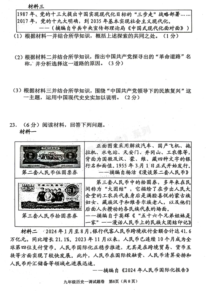 [一模]2026年南阳市一模试卷(7科全)试卷、听力及参考答案 第55张