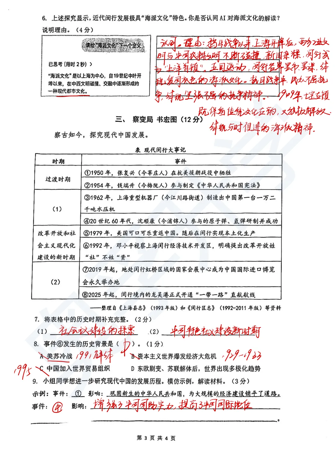 对答案!最全2026中考二模10区试卷&答案!<杨浦/闵行/静安/虹口/徐汇等> 第41张