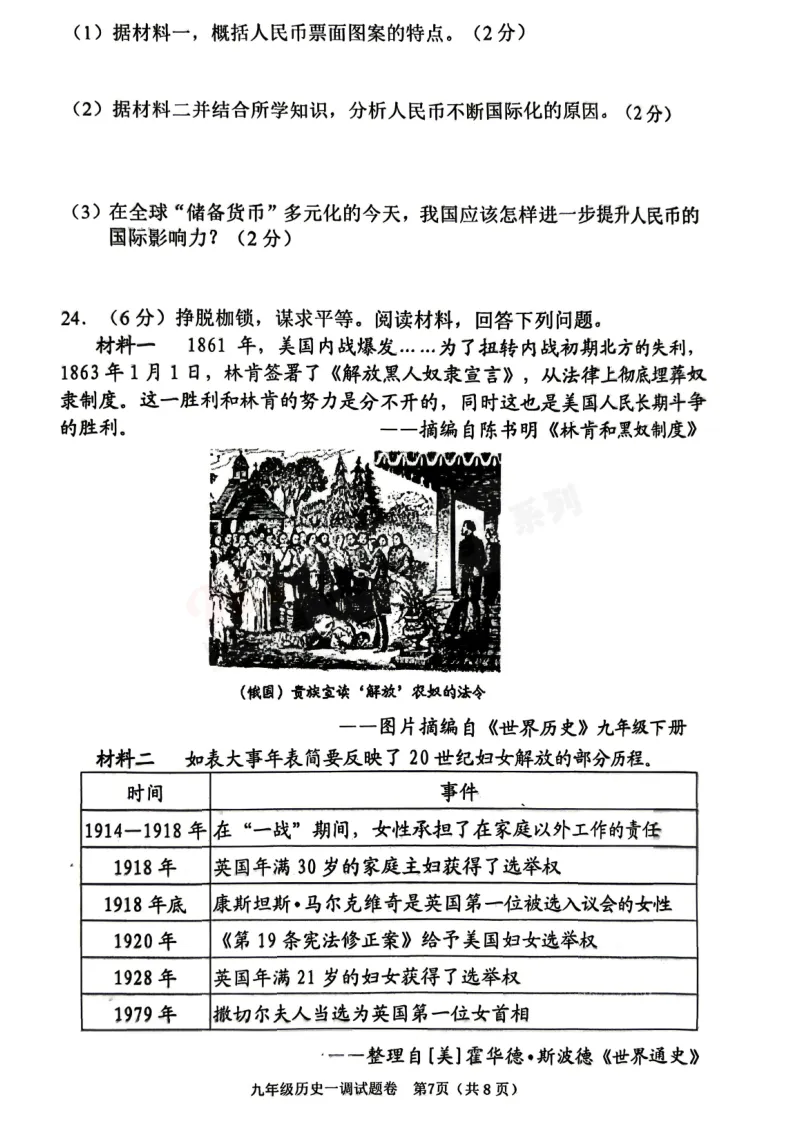 [一模]2026年南阳市一模试卷(7科全)试卷、听力及参考答案 第56张