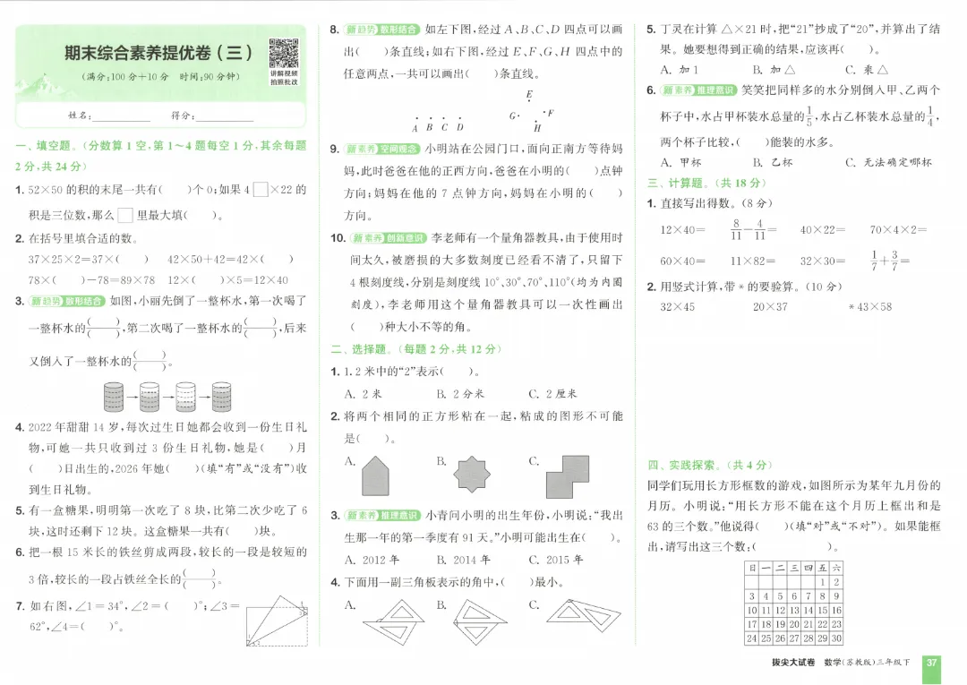 26春三年级下册数学《拔尖大试卷》含答案|电子版可打印 第41张