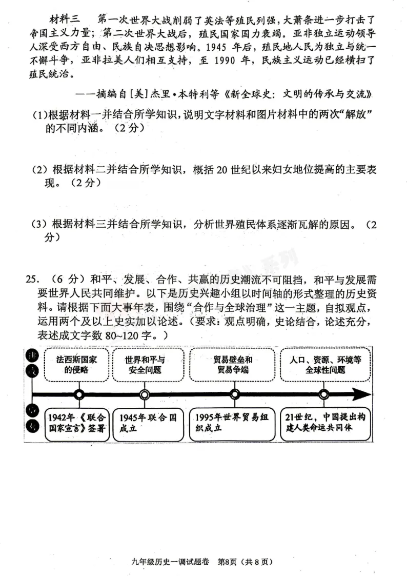 [一模]2026年南阳市一模试卷(7科全)试卷、听力及参考答案 第57张