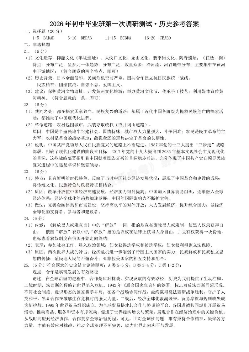 [一模]2026年南阳市一模试卷(7科全)试卷、听力及参考答案 第58张