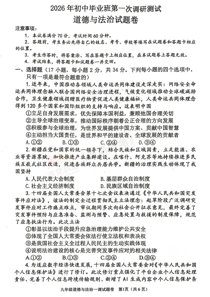 [一模]2026年南阳市一模试卷(7科全)试卷、听力及参考答案 第59张