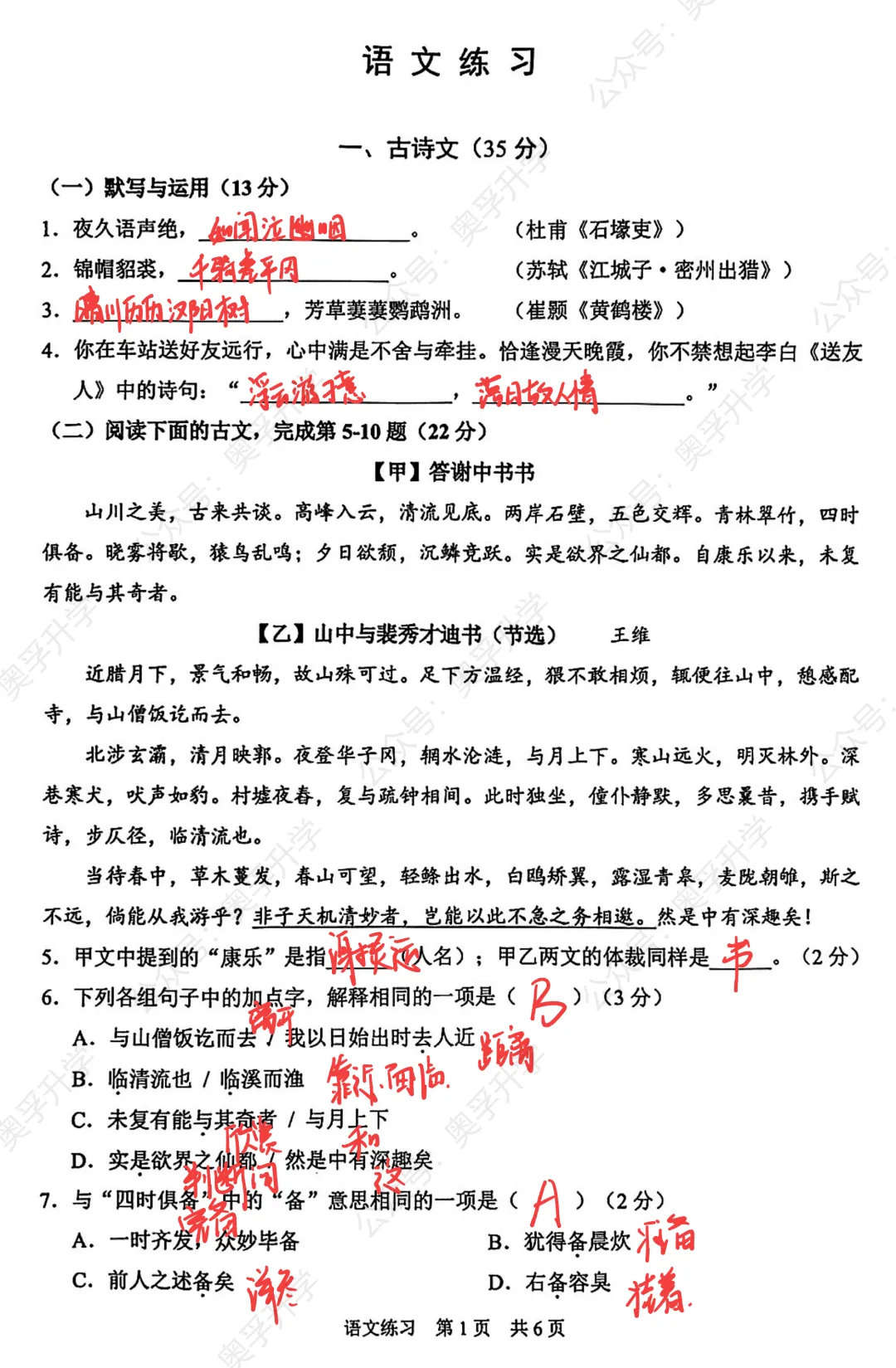 对答案!最全2026中考二模10区试卷&答案!<杨浦/闵行/静安/虹口/徐汇等> 第42张