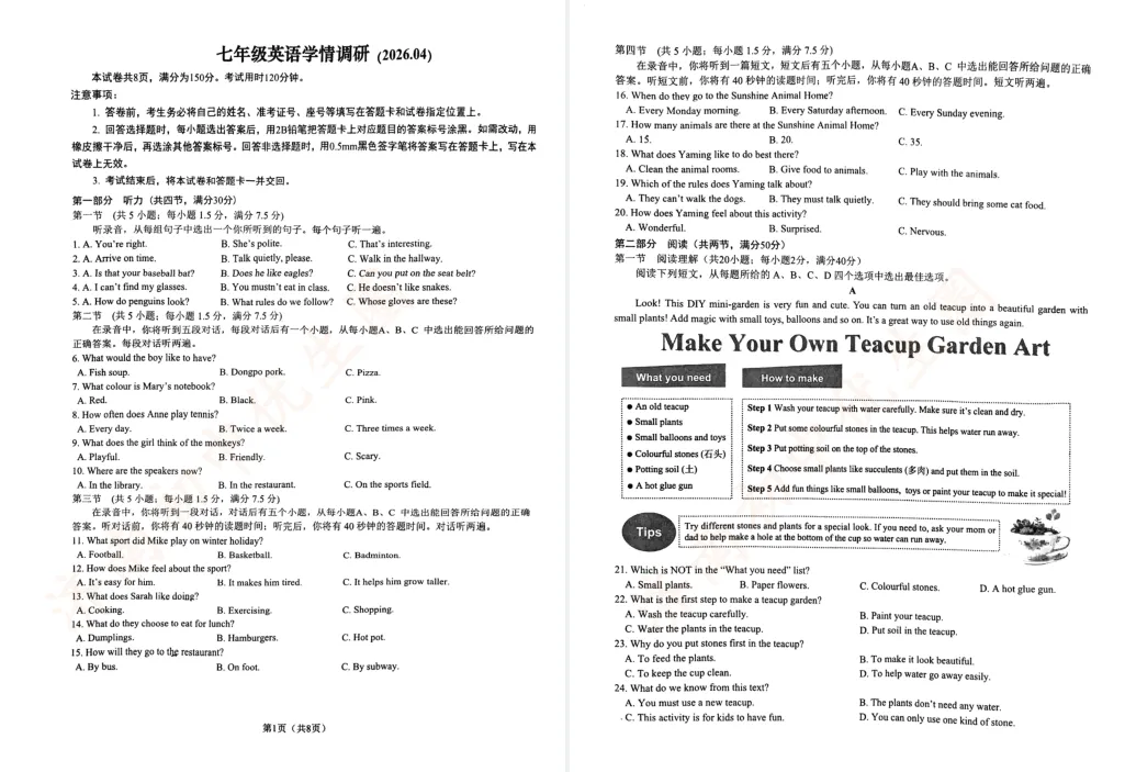 2026.4 济南历下区七下英语期中真题 第3张