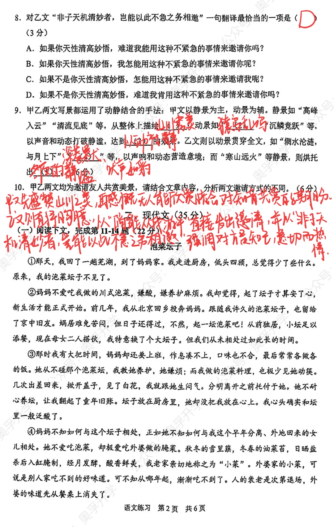 对答案!最全2026中考二模10区试卷&答案!<杨浦/闵行/静安/虹口/徐汇等> 第43张