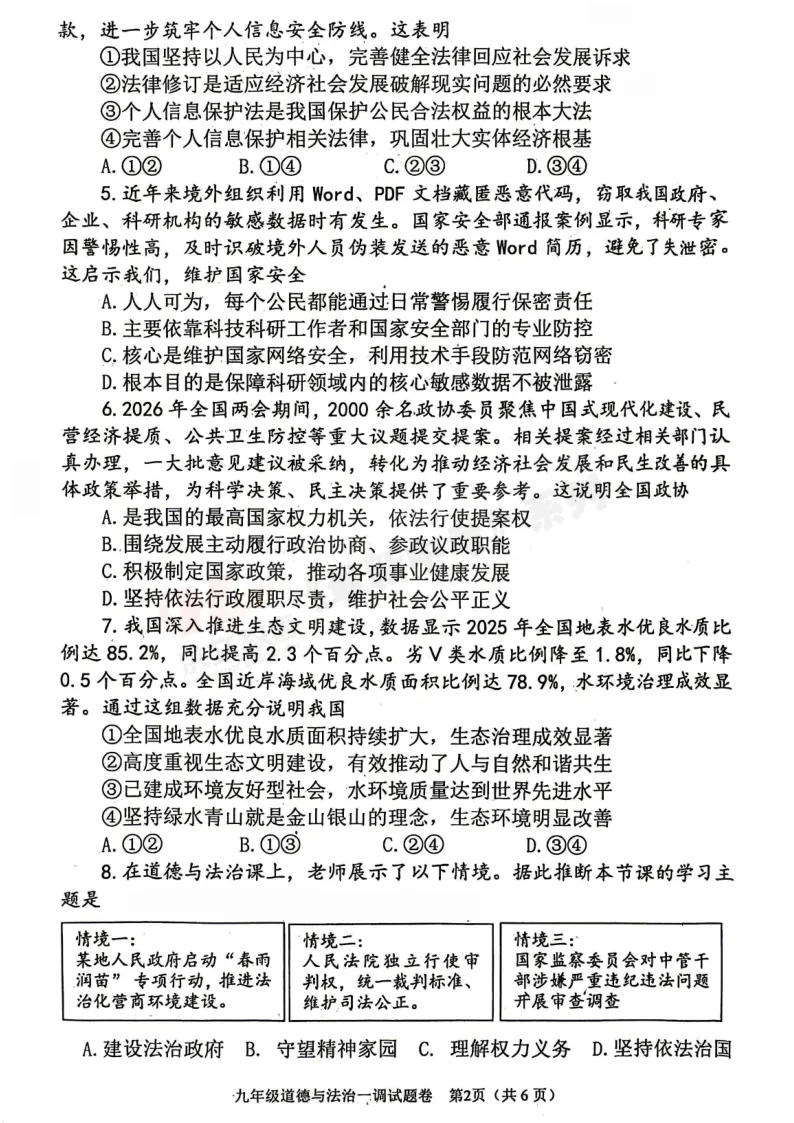 [一模]2026年南阳市一模试卷(7科全)试卷、听力及参考答案 第60张
