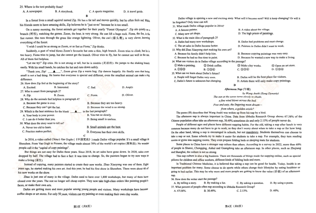 2026.4 济南历下区七下英语期中真题 第4张