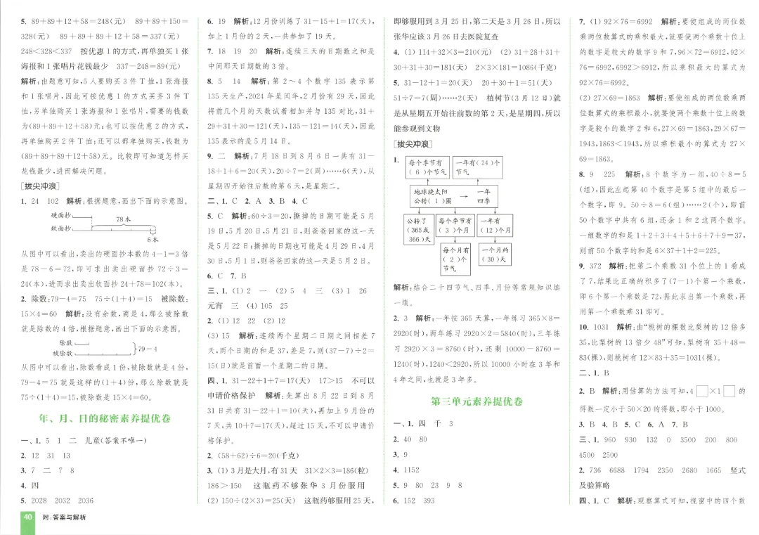 26春三年级下册数学《拔尖大试卷》含答案|电子版可打印 第44张