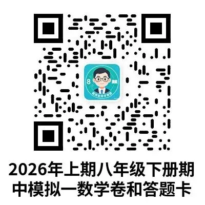 最新湘教版八年级数学下册期中考试试卷及答题卡免费领取 第1张