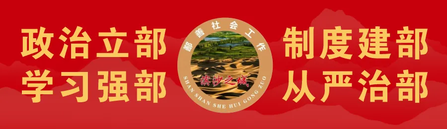 【社工考试】以考促学补短板 实战演练提能力——鄯善县开展社会工作师 第1张