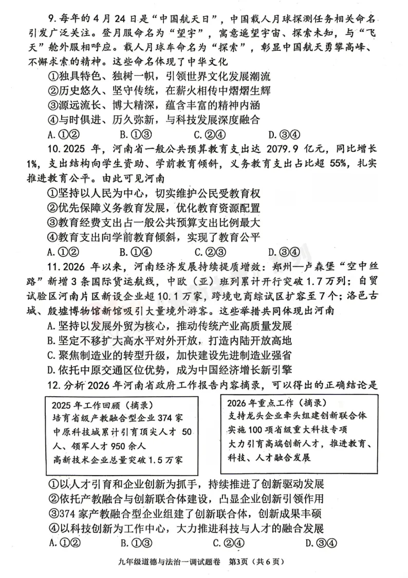 [一模]2026年南阳市一模试卷(7科全)试卷、听力及参考答案 第61张
