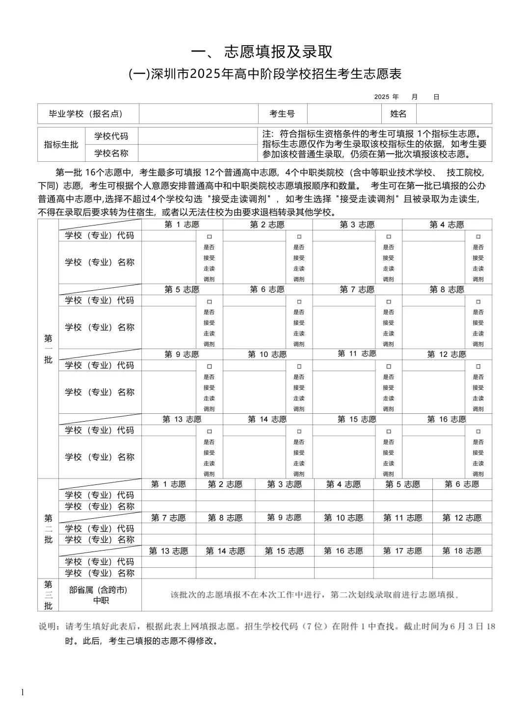 一文解锁!深圳中考志愿录取批次及报名时间! 第21张