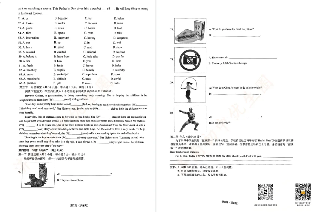 2026.4 济南历下区七下英语期中真题 第6张
